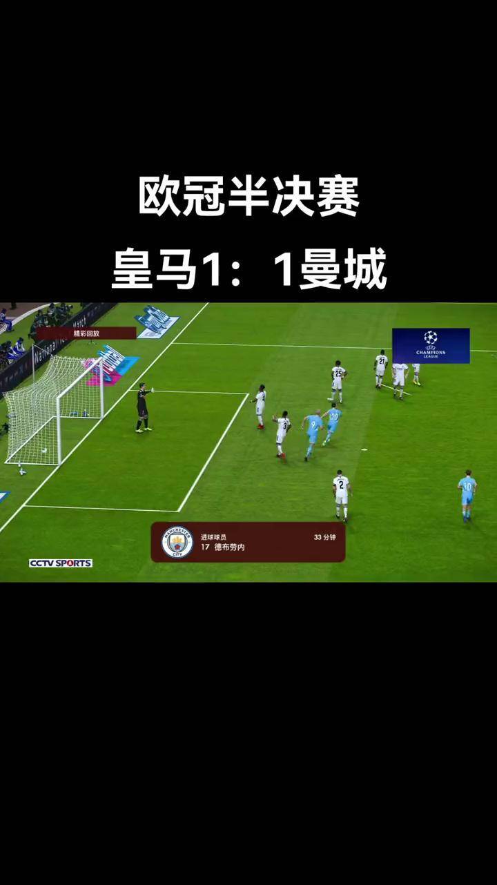 曼城与本泽马激战正酣，补时阶段一粒世界波决定胜负！的简单介绍