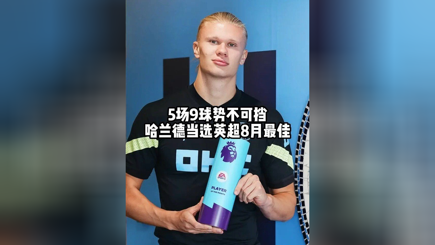  哈兰德在老鹰比赛中势不可挡，逆转引发热议！